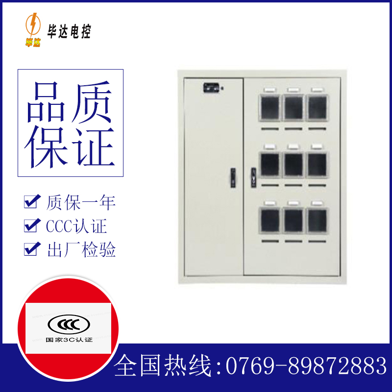 新抚电表箱