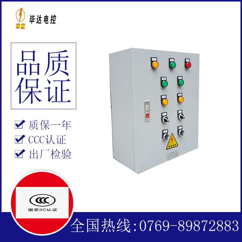 新抚电控箱